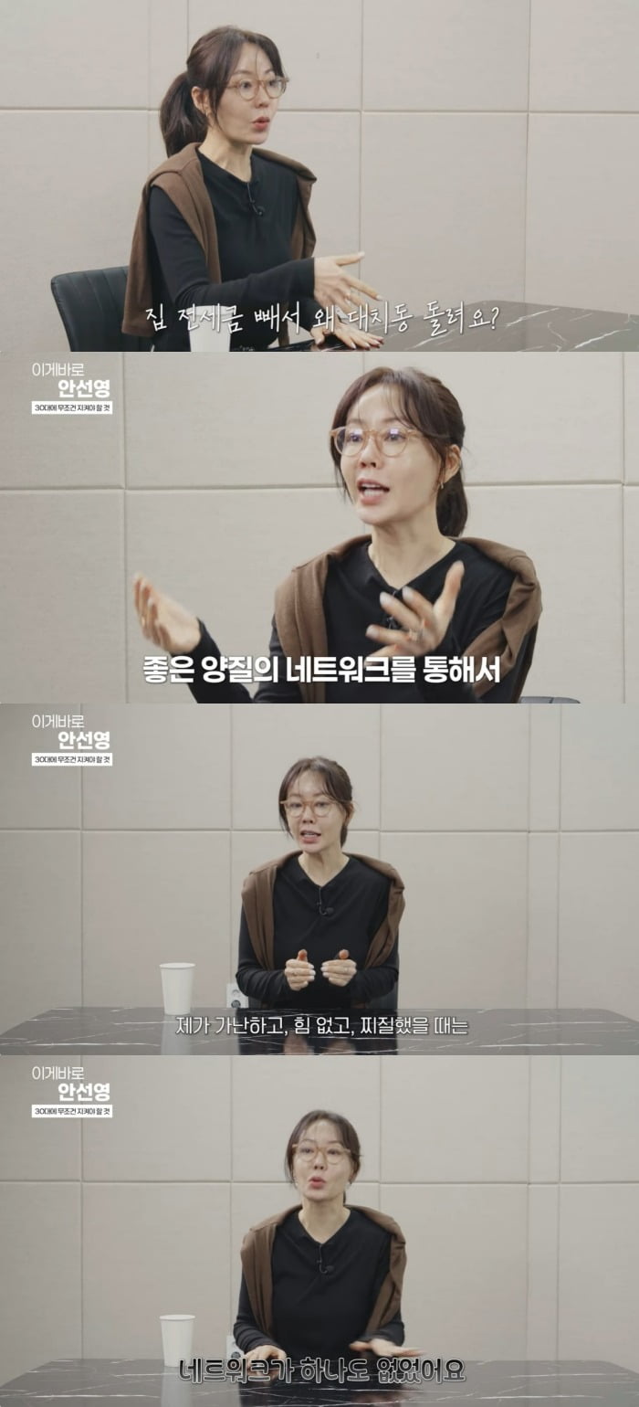 사진 = 유튜브 채널 '이게 바로 안선영'