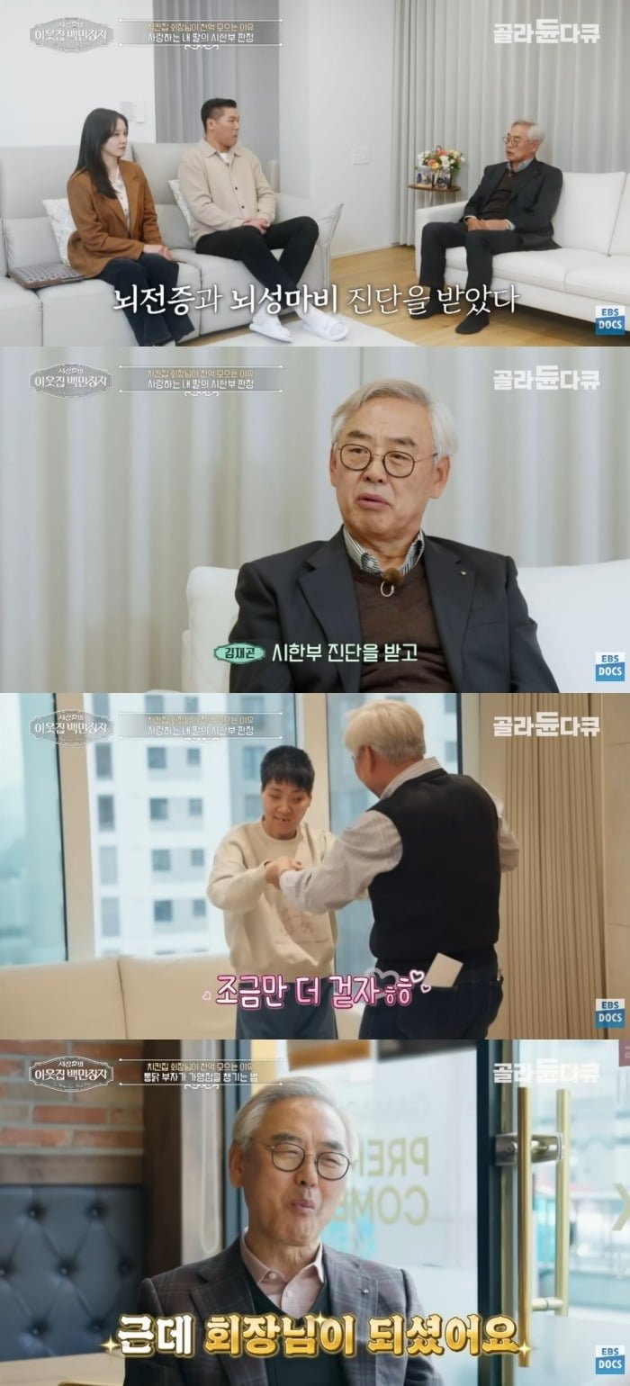 사진 =  EBS '서장훈의 이웃집 백만장자'