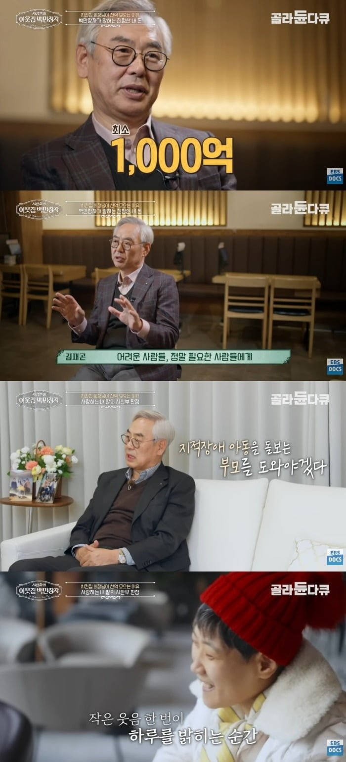 사진 =  EBS '서장훈의 이웃집 백만장자'