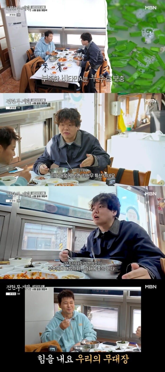 사진 = MBN '전현무계획3' 