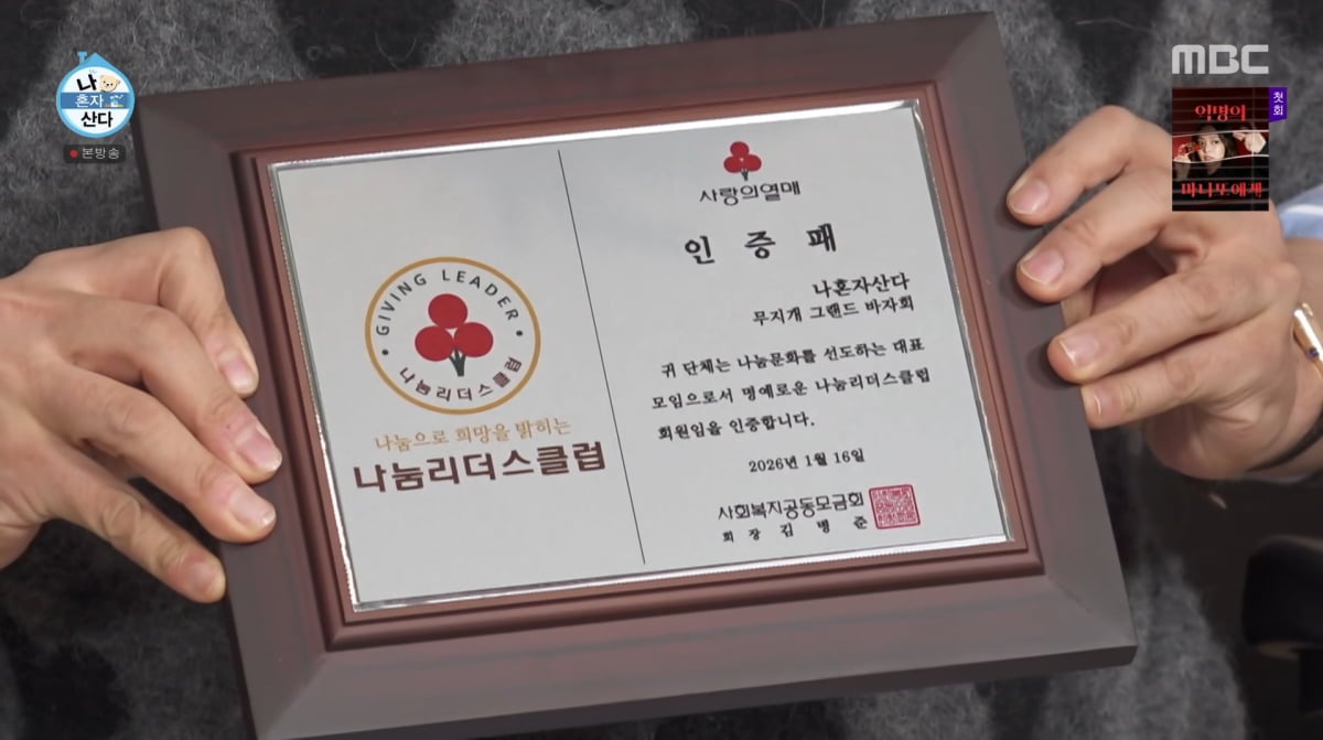 사진=MBC '나 혼자 산다'