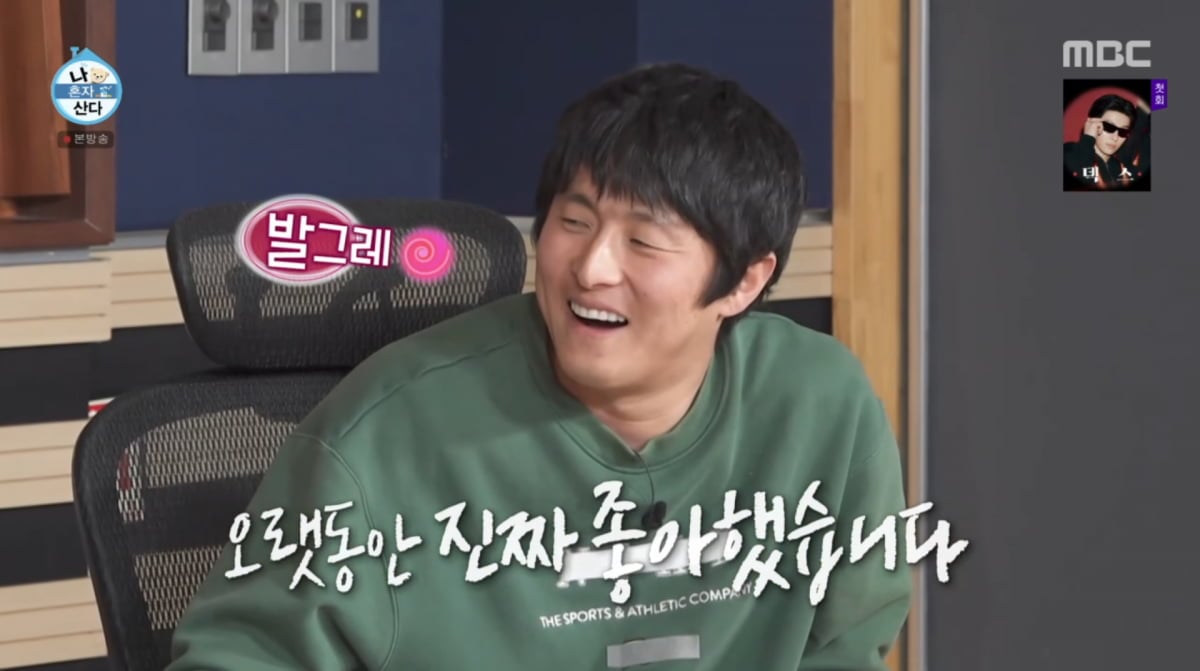 사진=MBC '나 혼자 산다'