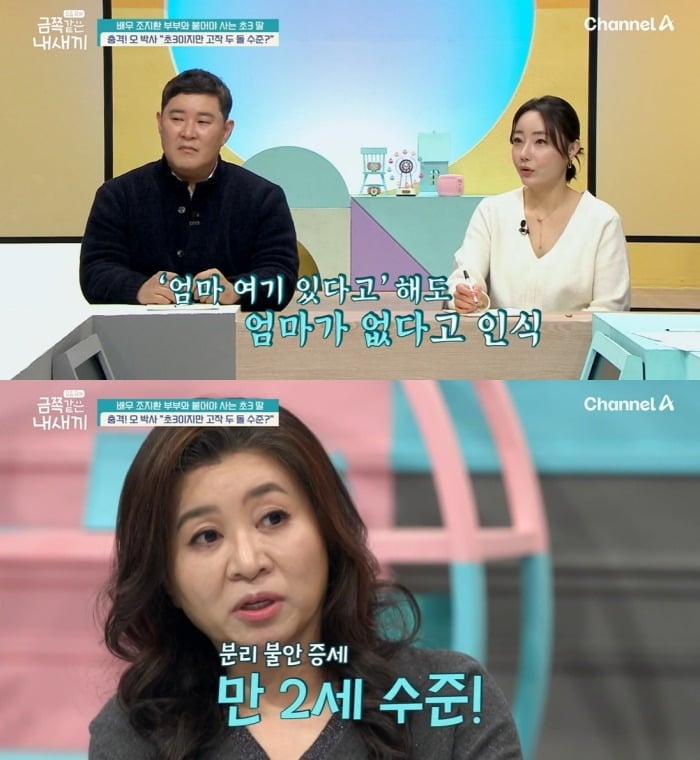 사진 = 채널A ‘요즘 육아 - 금쪽같은 내 새끼’