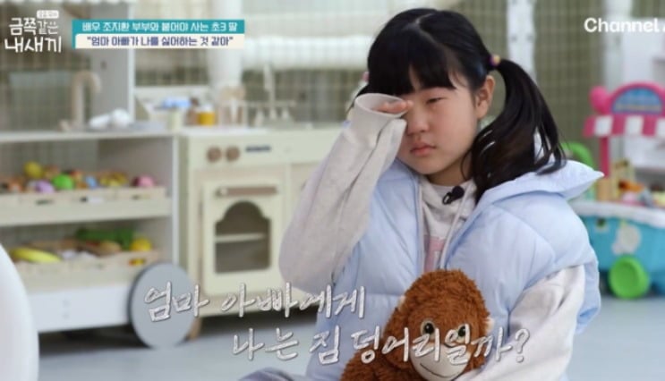 사진 =  채널A ‘요즘 육아 - 금쪽같은 내 새끼’