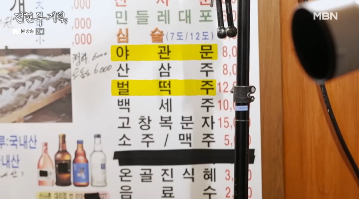  전현무, '발기부전 처방' 저격에 발끈했다…"벌떡주·야관문 들이킬 것" ('전현무계획3')[종합]