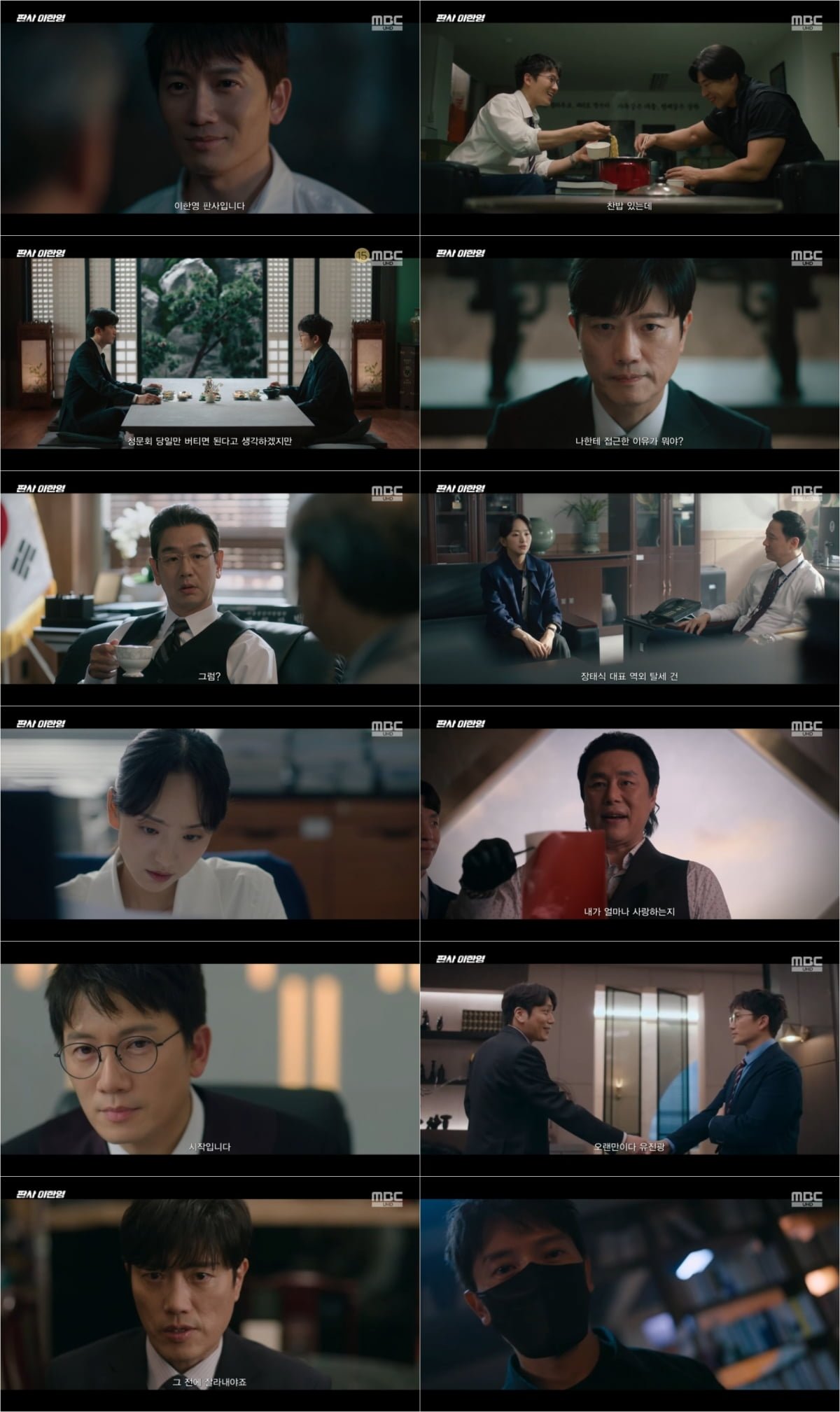 [종합] 지성, 결국 사고쳤다…순간 시청률 '13.4%', 또 자체 최고치 경신 ('판사이한영')