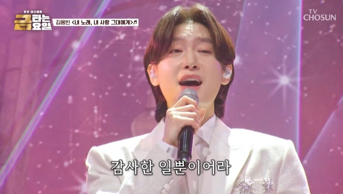 사진 = TV조선 '금타는 금요일' 캡처