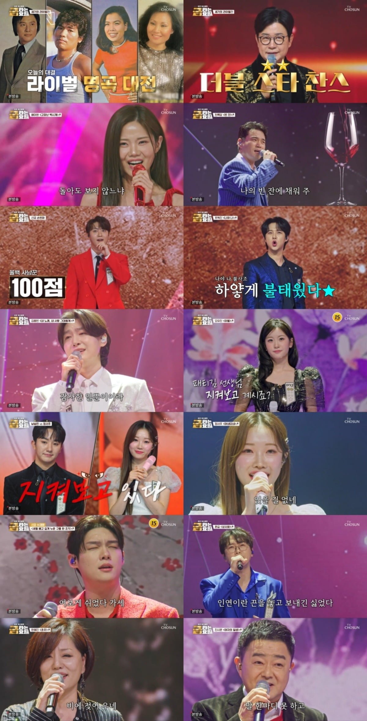 사진 = TV조선 '금타는 금요일' 