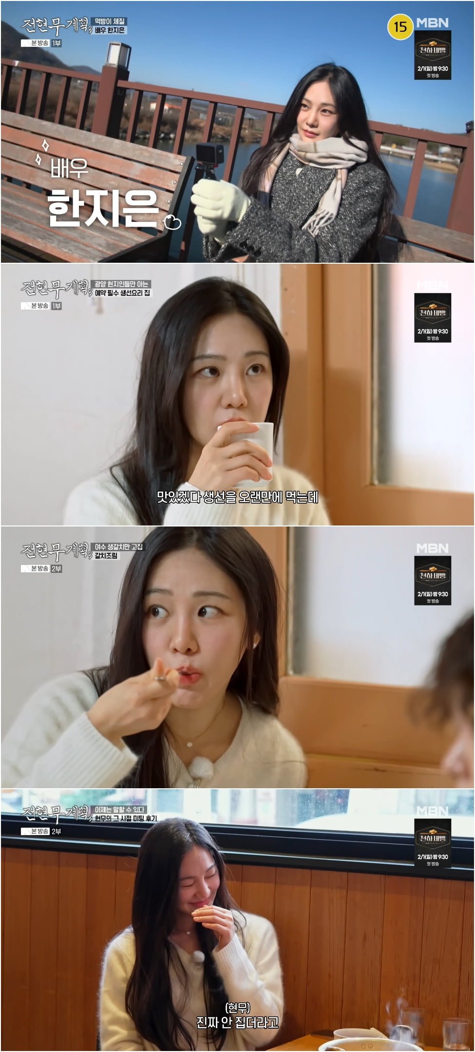 한지은, 168cm·45kg '뼈말라'인데…알고보니 대식가였다 "햄버거 6개 먹어" ('전현무계획3')