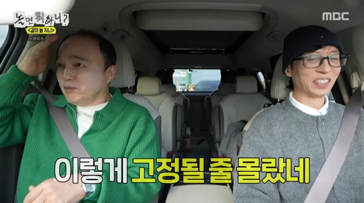 사진=MBC '놀면 뭐하니'