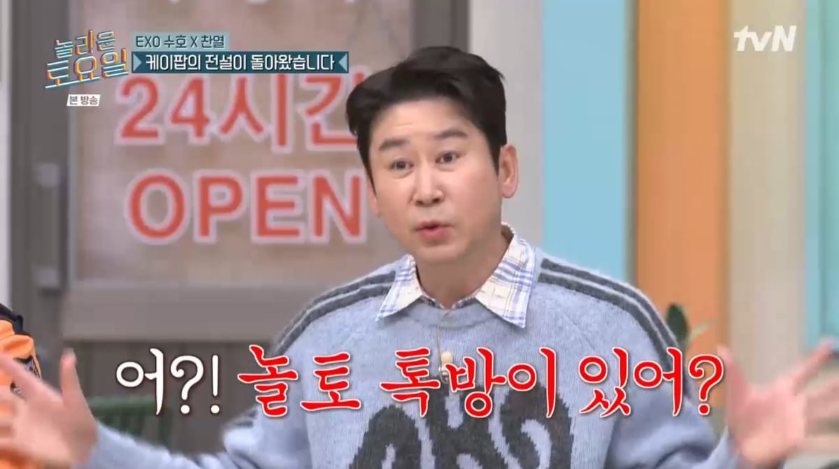 사진=tvN '놀라운 토요일'