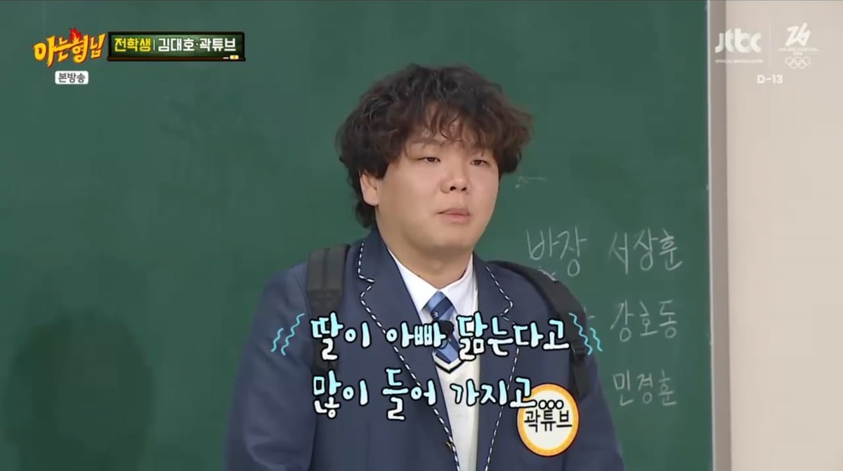 사진=JTBC '아는 형님'