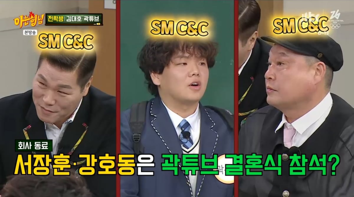 사진=JTBC '아는 형님'