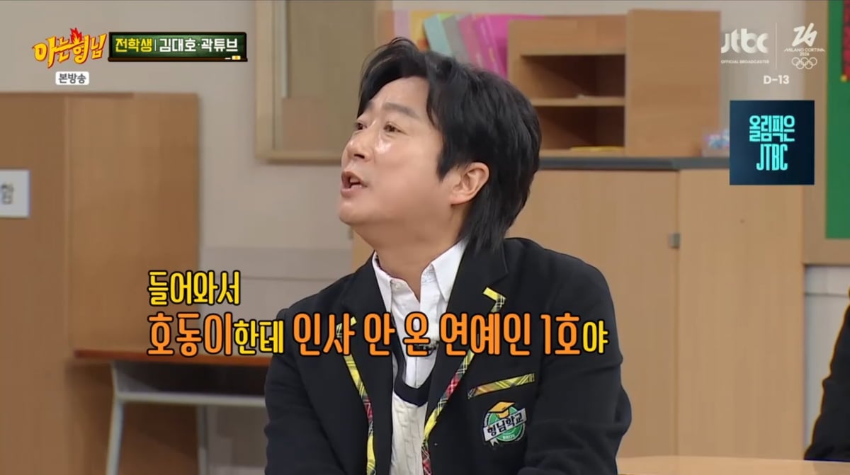 사진=JTBC '아는 형님'