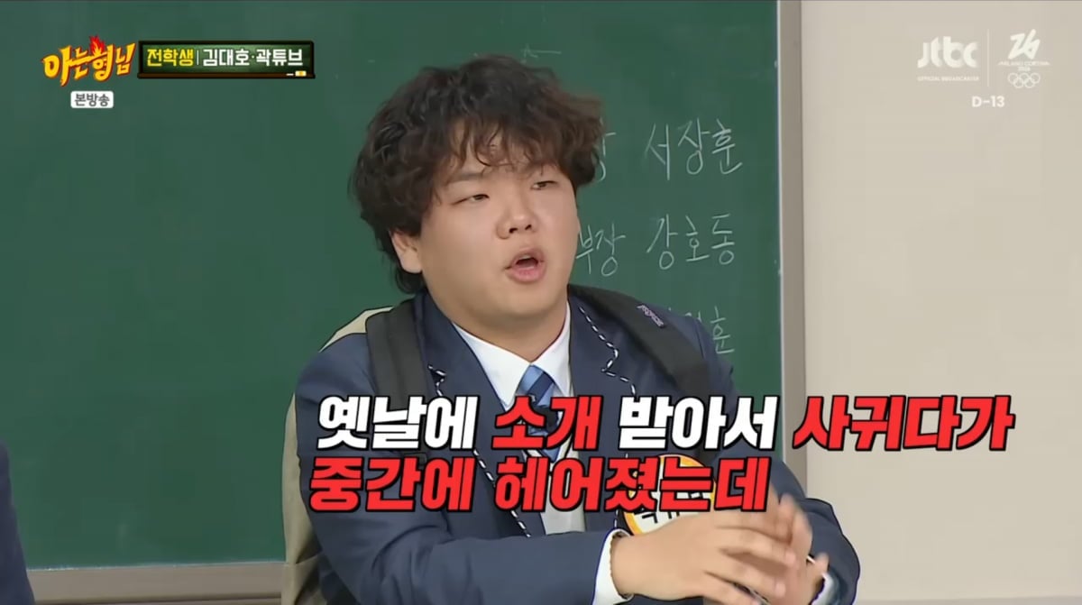 사진=JTBC '아는 형님'