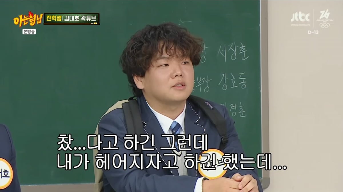 사진=JTBC '아는 형님'