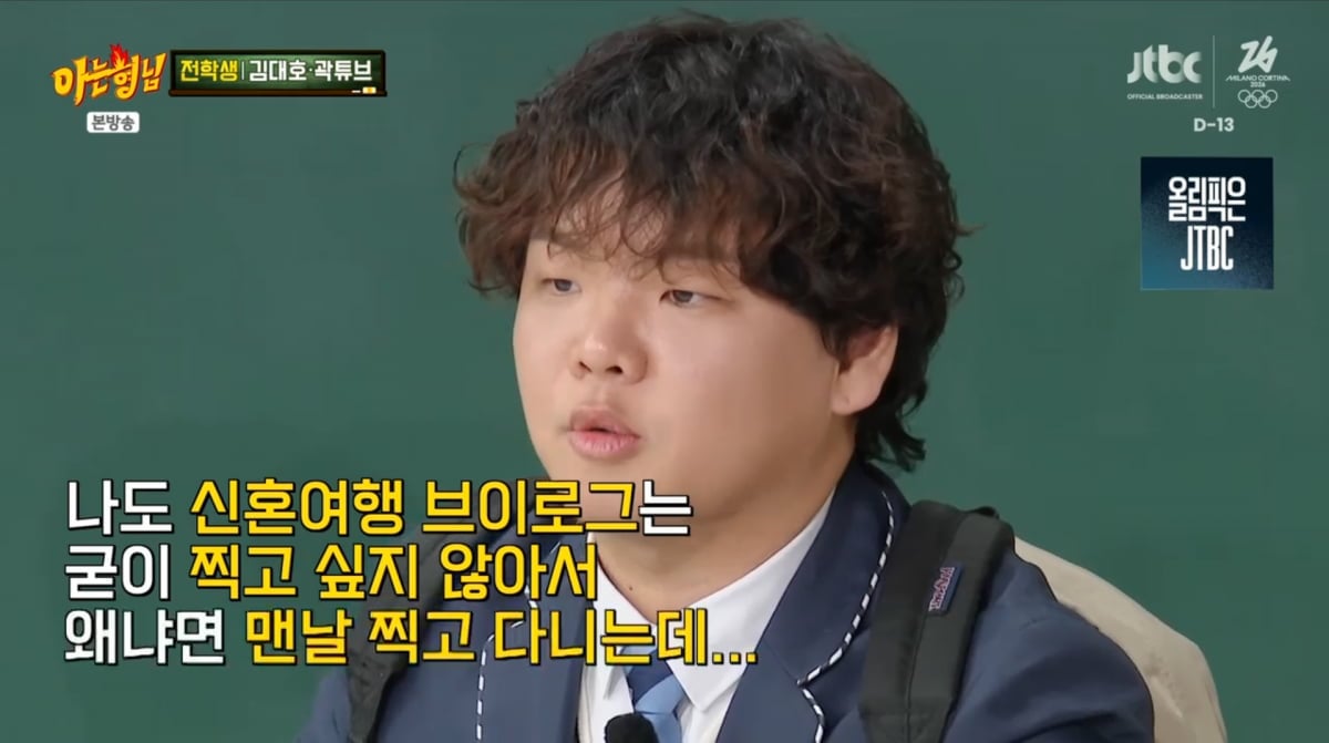 사진=JTBC '아는 형님'