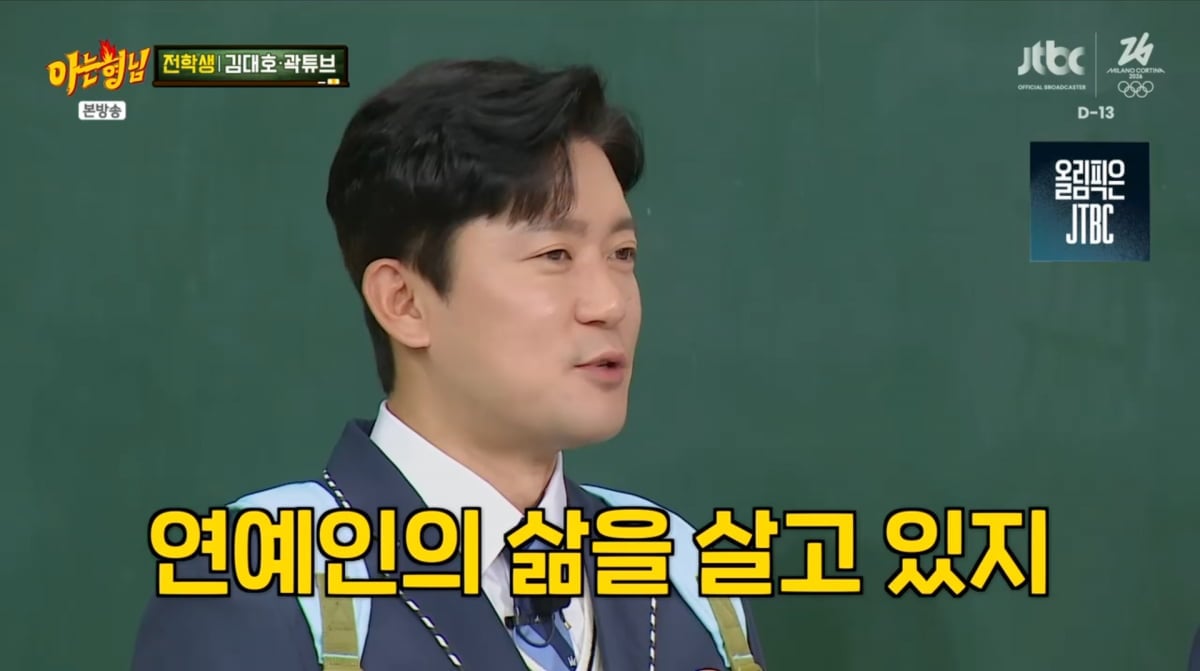 사진=JTBC '아는 형님'