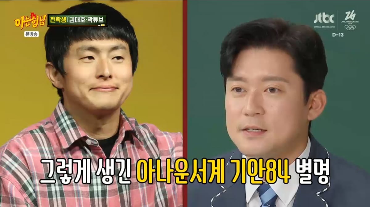 사진=JTBC '아는 형님'