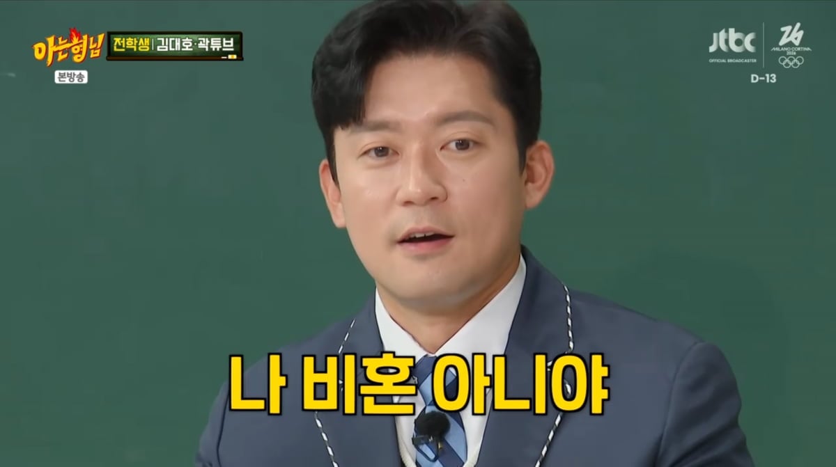 사진=JTBC '아는 형님'