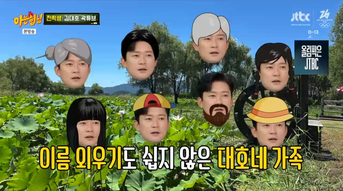 사진=JTBC '아는 형님'