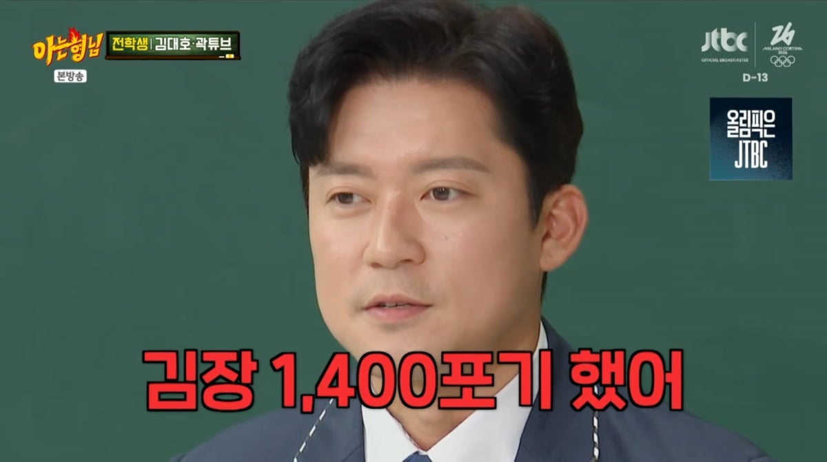 사진=JTBC '아는 형님'