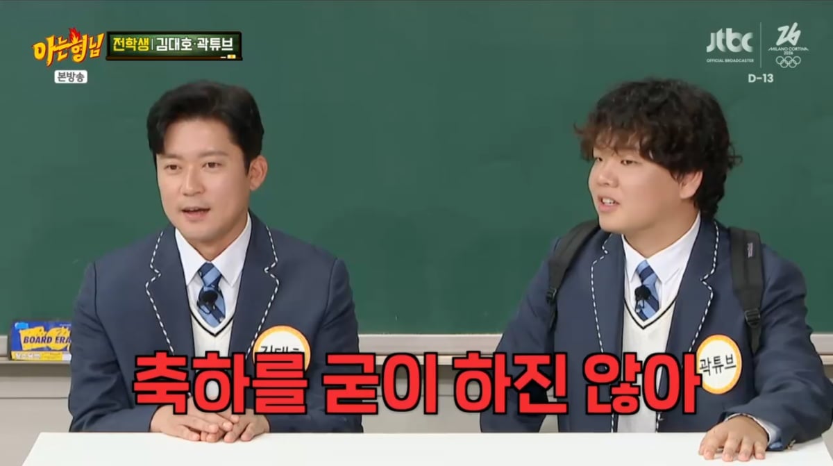 사진=JTBC '아는 형님'