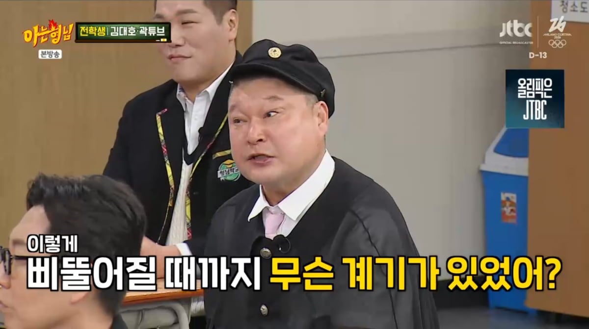 사진=JTBC '아는 형님'
