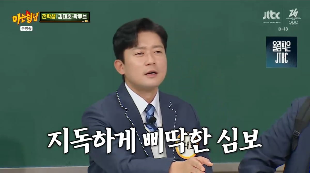 사진=JTBC '아는 형님'