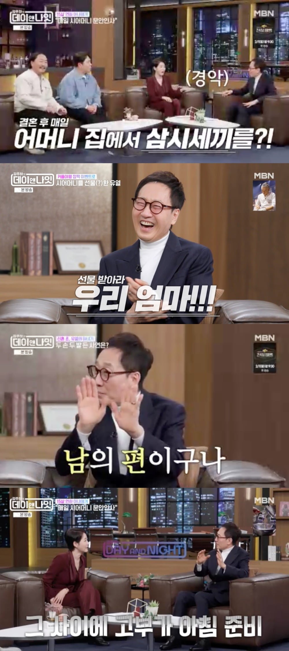 사진 = MBN '김주하의 데이앤나잇'