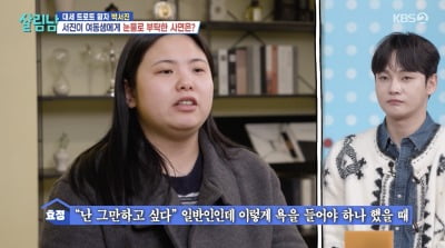 "난 연예인도 아닌데 욕을"…박서진, 동생 '살림남' 하차 직전 붙잡았다