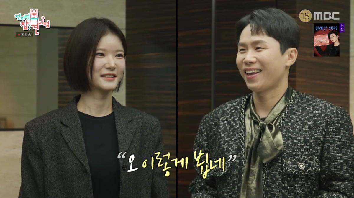 사진=MBC '전지적 참견 시점'