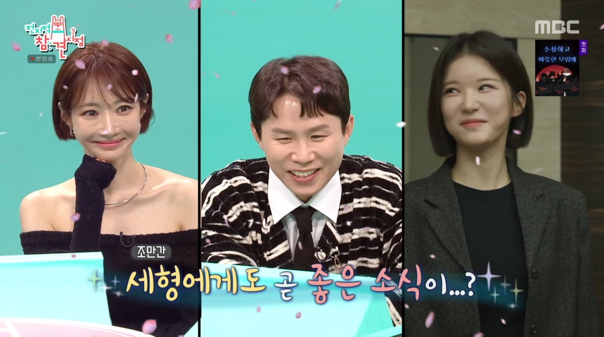 사진=MBC '전지적 참견 시점'