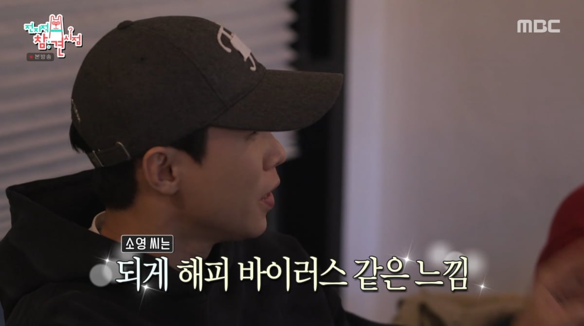 사진=MBC '전지적 참견 시점'