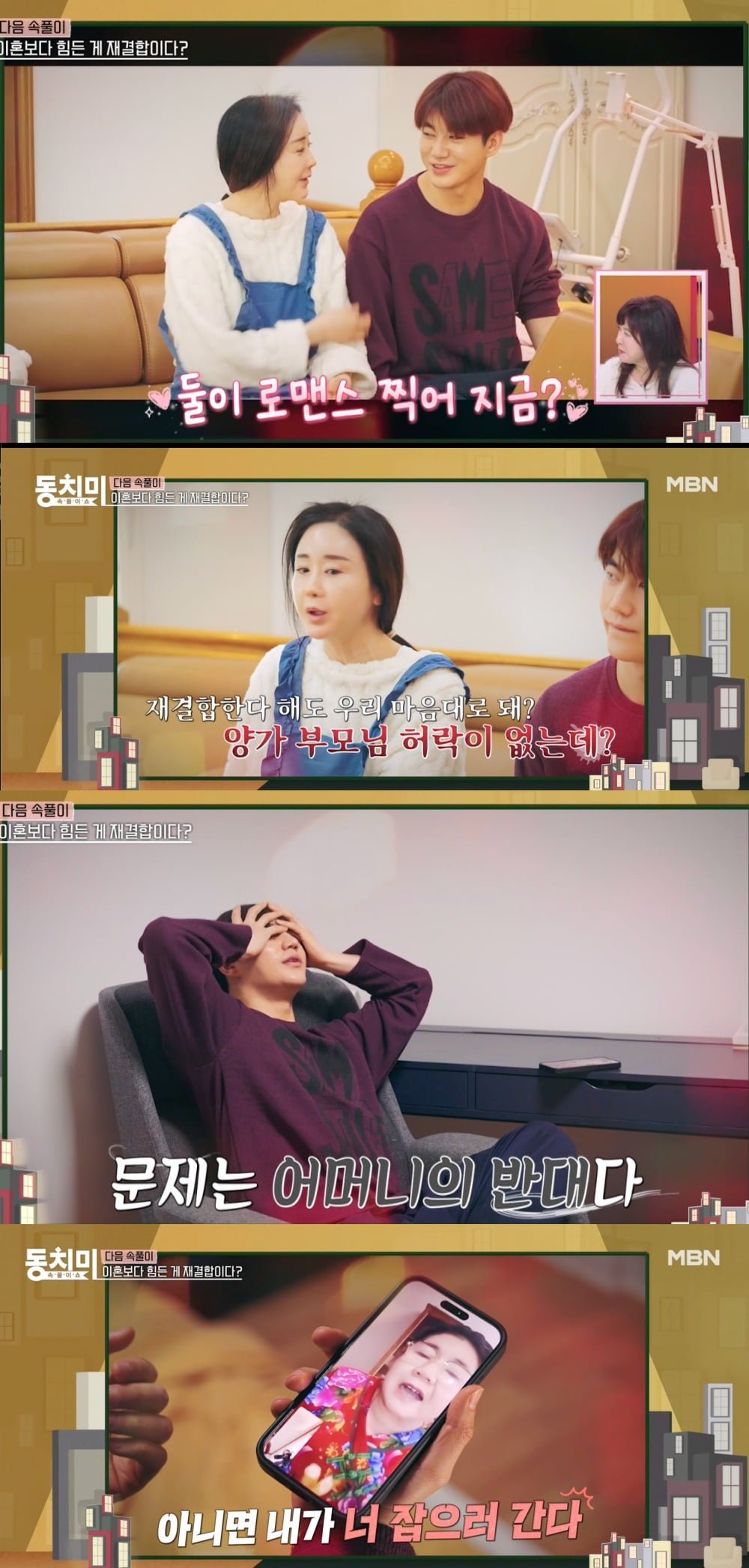  사진 = MBN '속풀이쇼 동치미' 