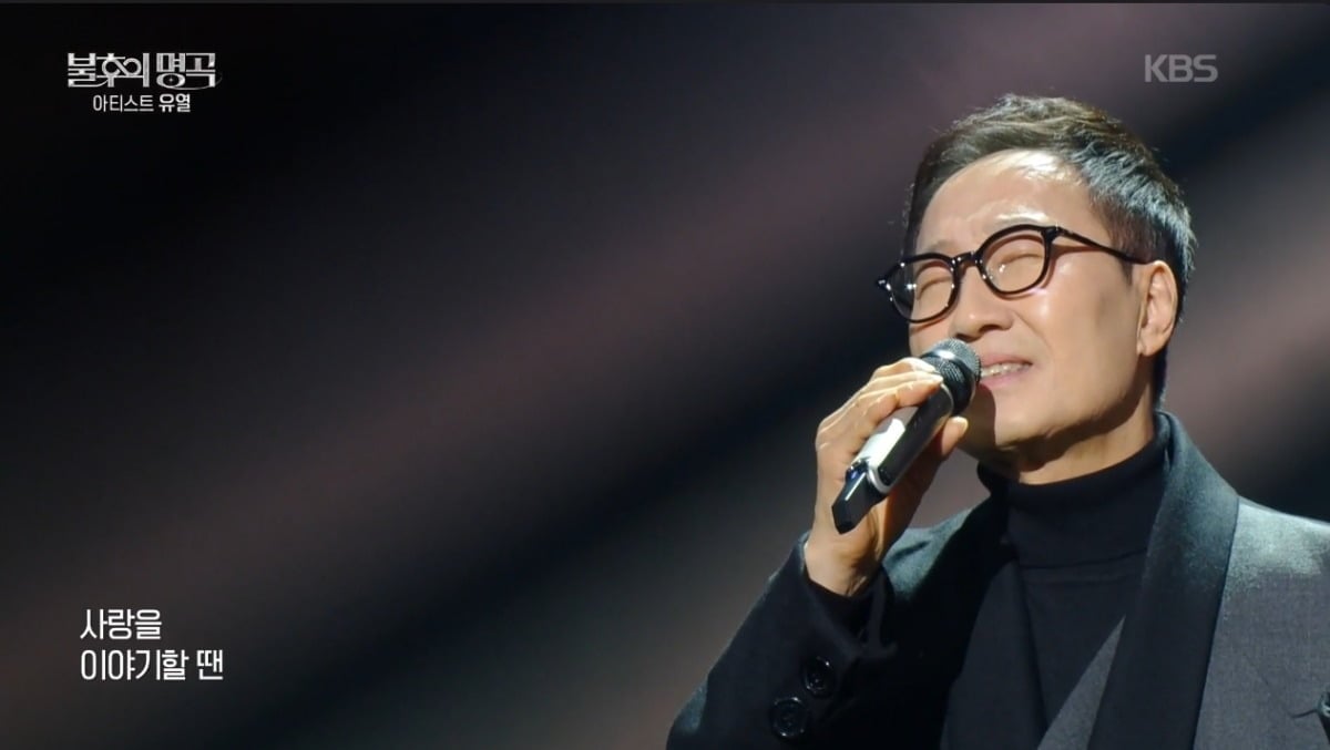 사진 = KBS2TV '불후의 명곡' 캡처 