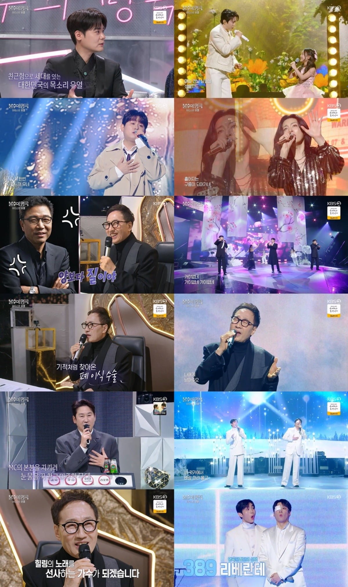 사진 = KBS2TV '불후의 명곡' 캡처 