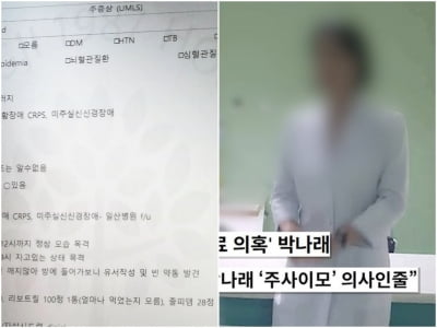 [전문] "자살 시도했다"…박나래 '주사이모', '그알 ' PD 저격…"유서 이용해 방송" [TEN이슈]