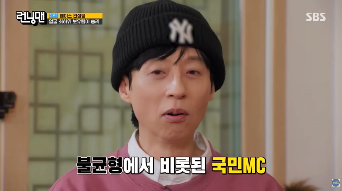 사진=SBS '런닝맨'