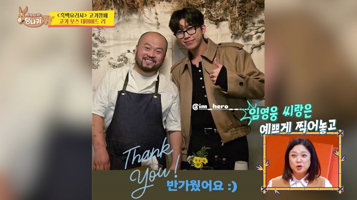 사진 = KBS2 '사장님 귀는 당나귀 귀'