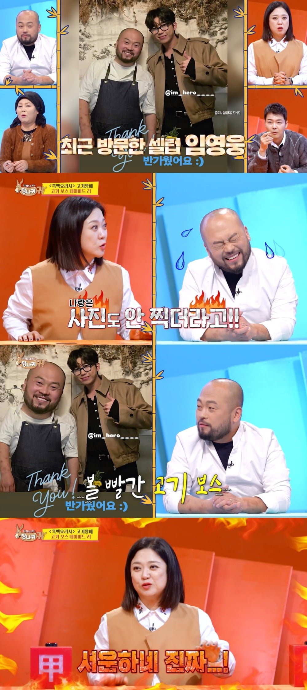 사진 = KBS2 '사장님 귀는 당나귀 귀'