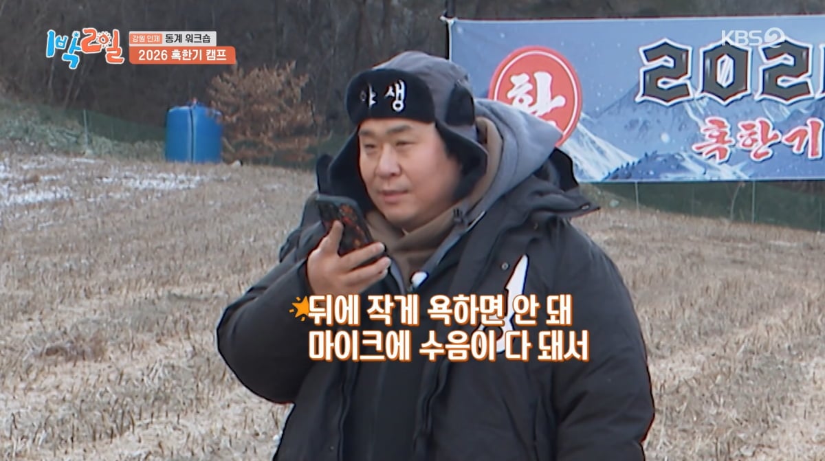 사진=KBS2 '1박 2일'