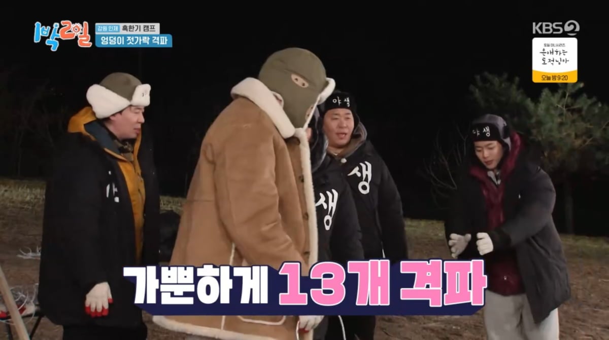 사진=KBS2 '1박 2일'