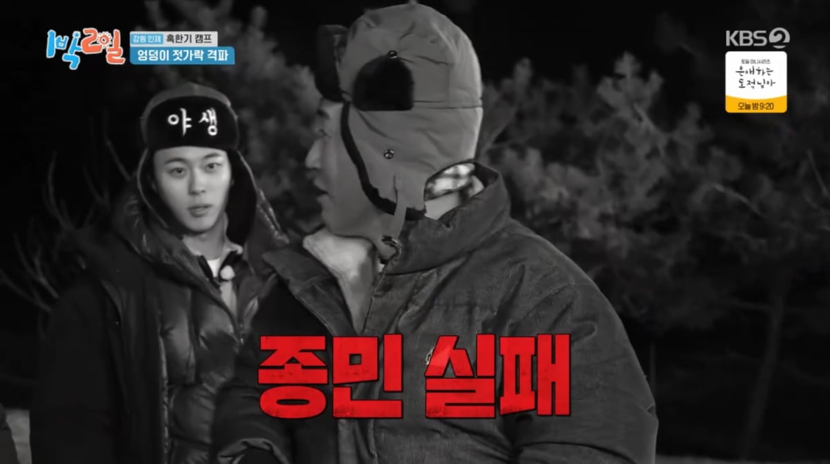 사진=KBS2 '1박 2일'