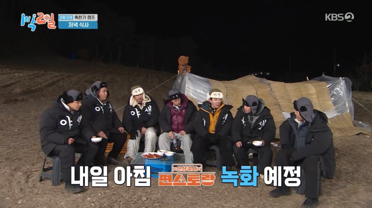 사진=KBS2 '1박 2일'