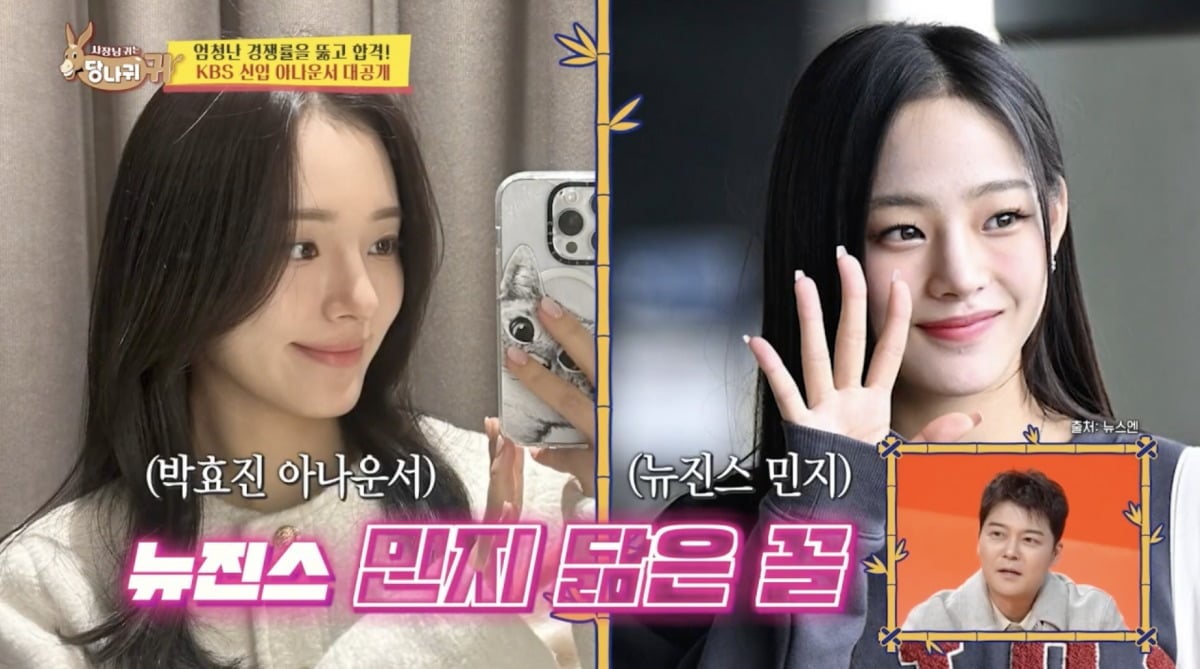 사진 = KBS2 '사장님 귀는 당나귀 귀'