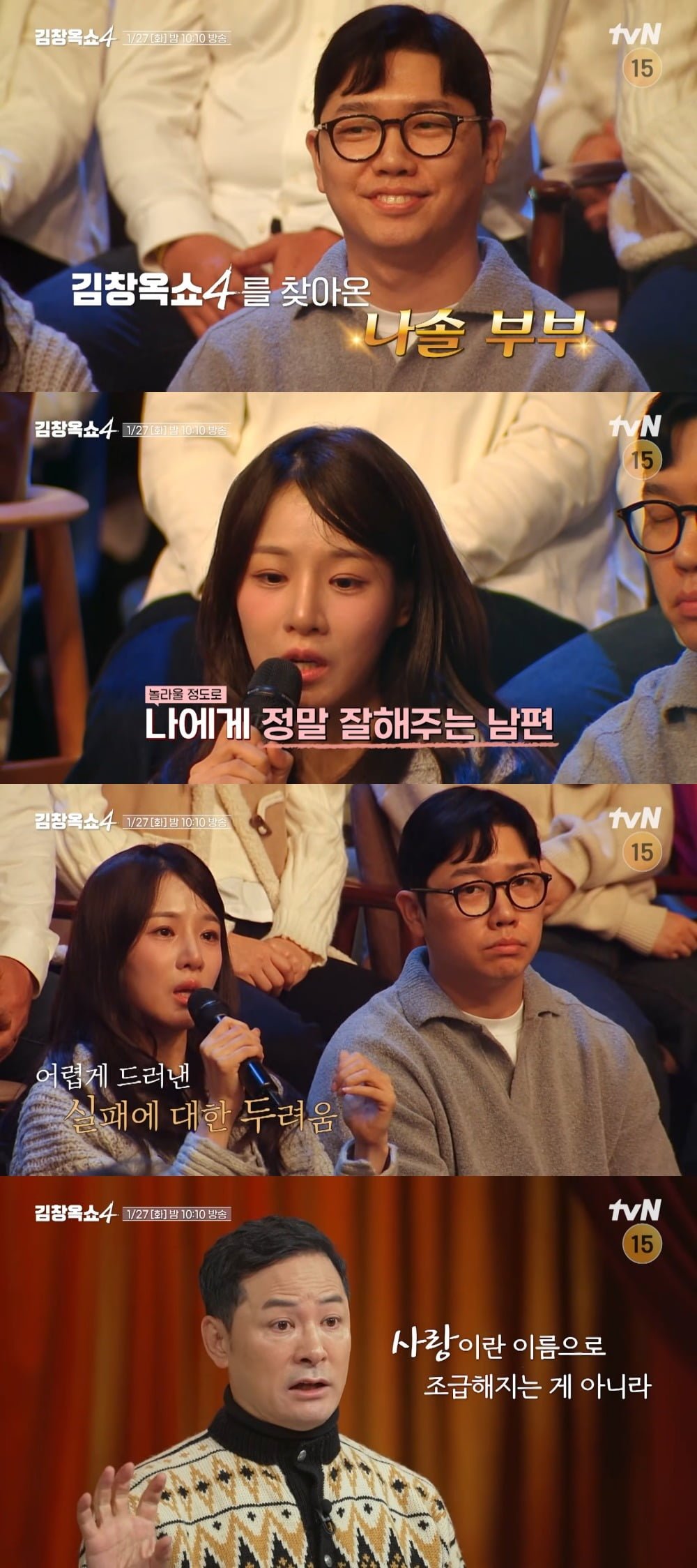 사진 =  tvN '김창옥쇼4'