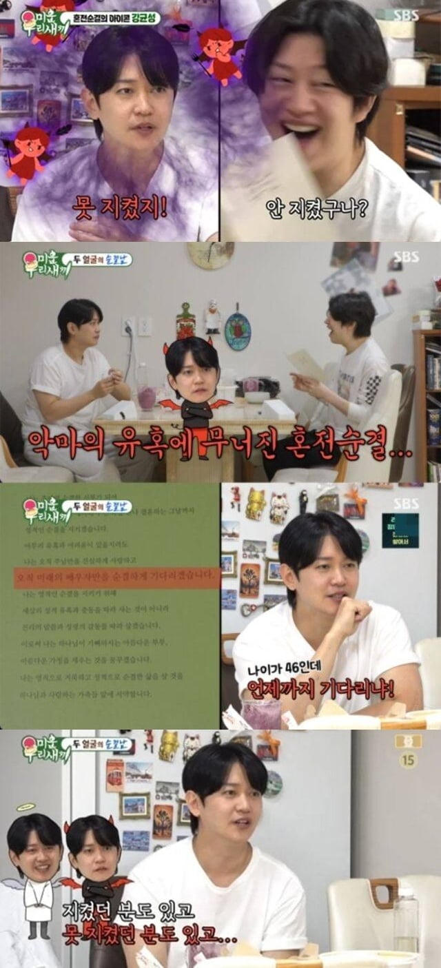 '혼전순결' 강균성, 결국 성관계 실토했다…"여친 있어, 맹세 후 얼마 못 가" ('미우새')