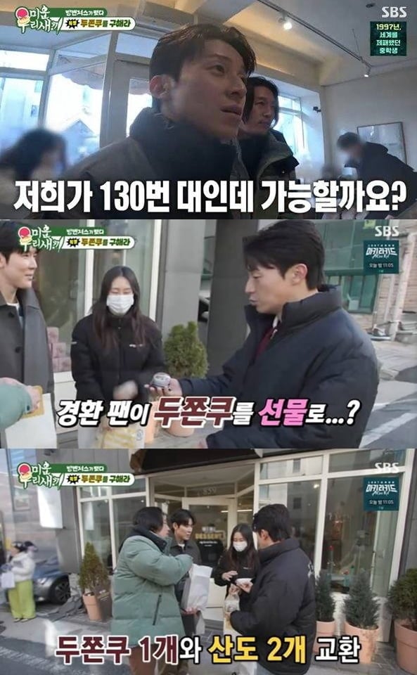 허경환, '놀뭐' 고정 위기인데…유재석과 '두쫀쿠'는 실패, 여성에게 선물 받았다 ('미우새')