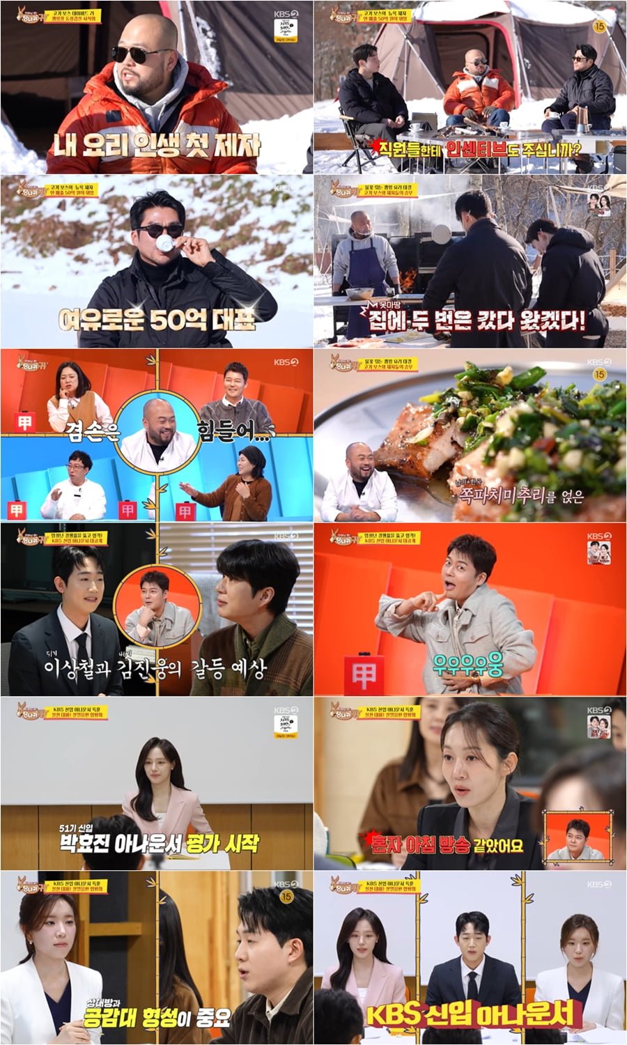 사진 제공｜KBS ‘사장님 귀는 당나귀 귀’